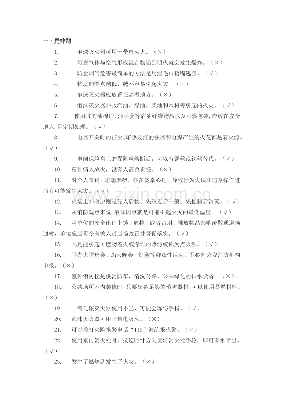 -消防培训考试题(卷)答案解析.doc_第1页