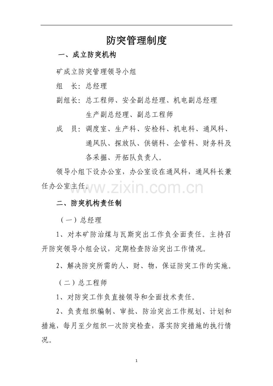 制度汇编-—煤化集团防突制度.doc_第2页