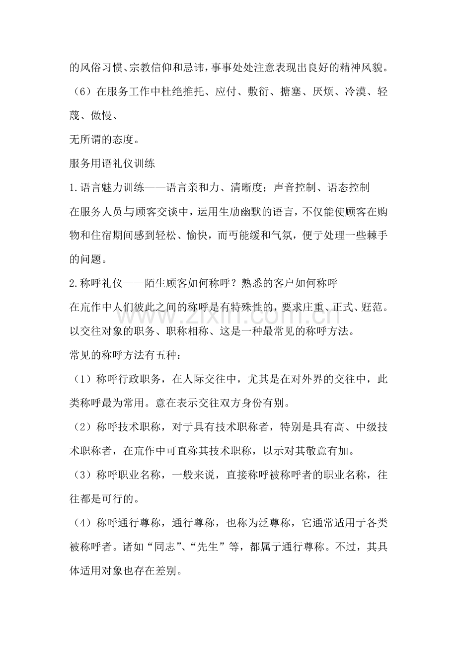 服务意识与礼仪培训.doc_第2页