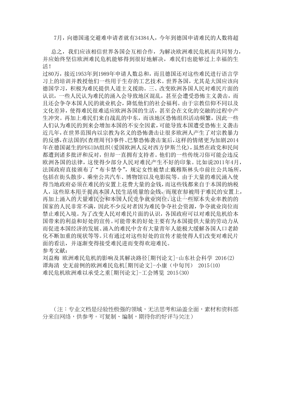浅谈欧洲难民危机产生的原因及可能的解决途径.doc_第2页