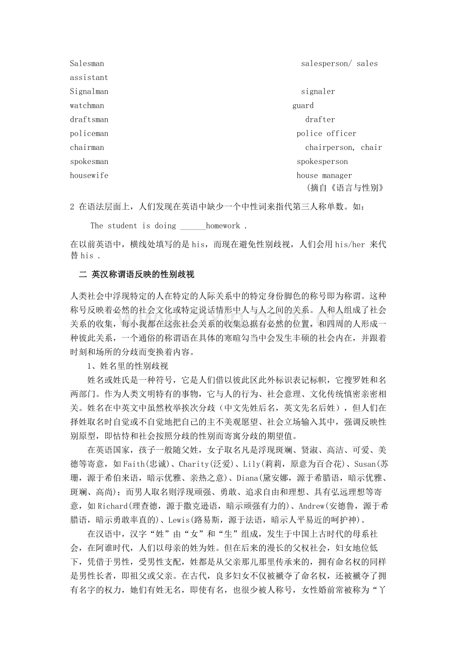 英汉歧视词汇.doc_第2页