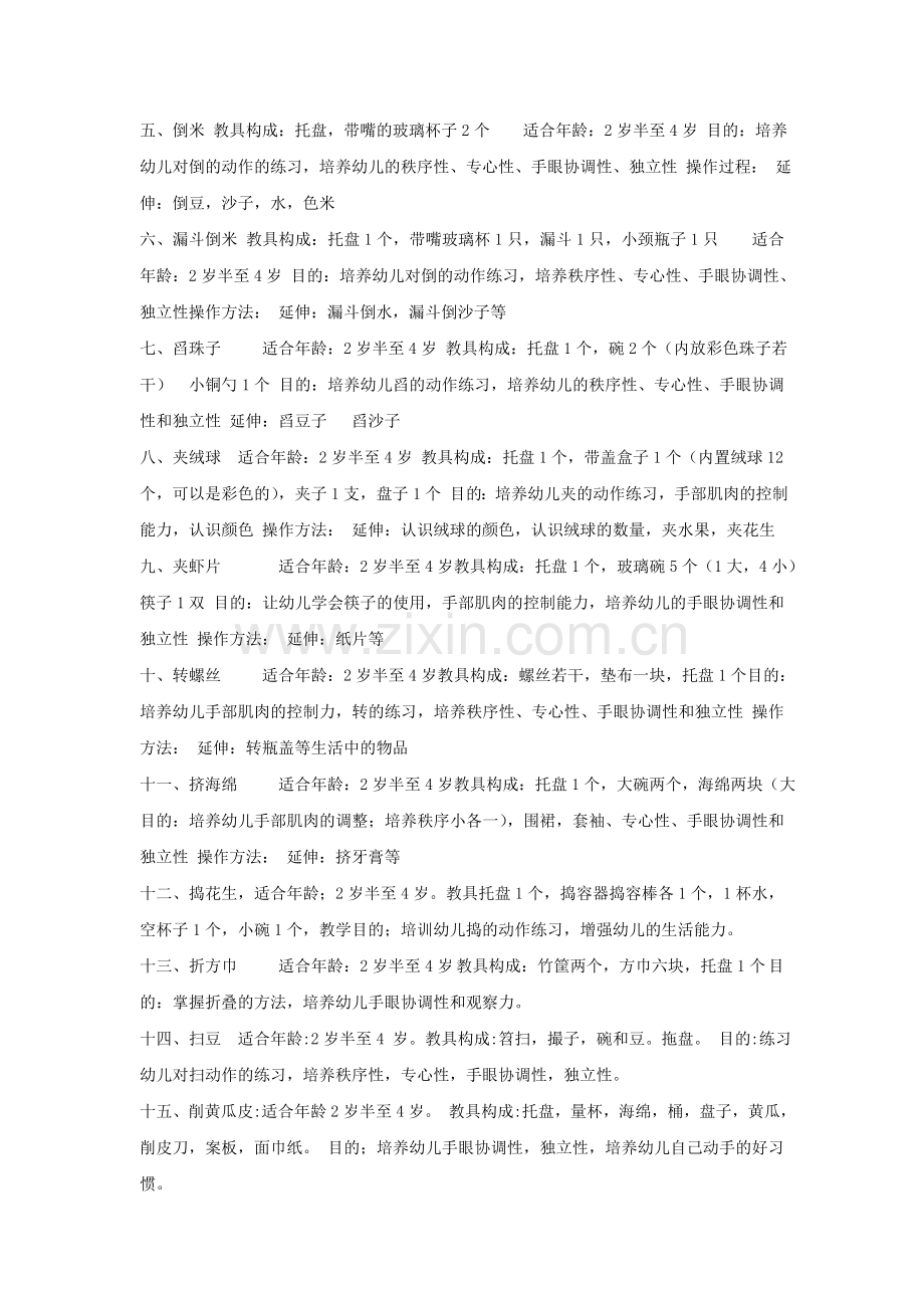 蒙氏操作.doc_第2页