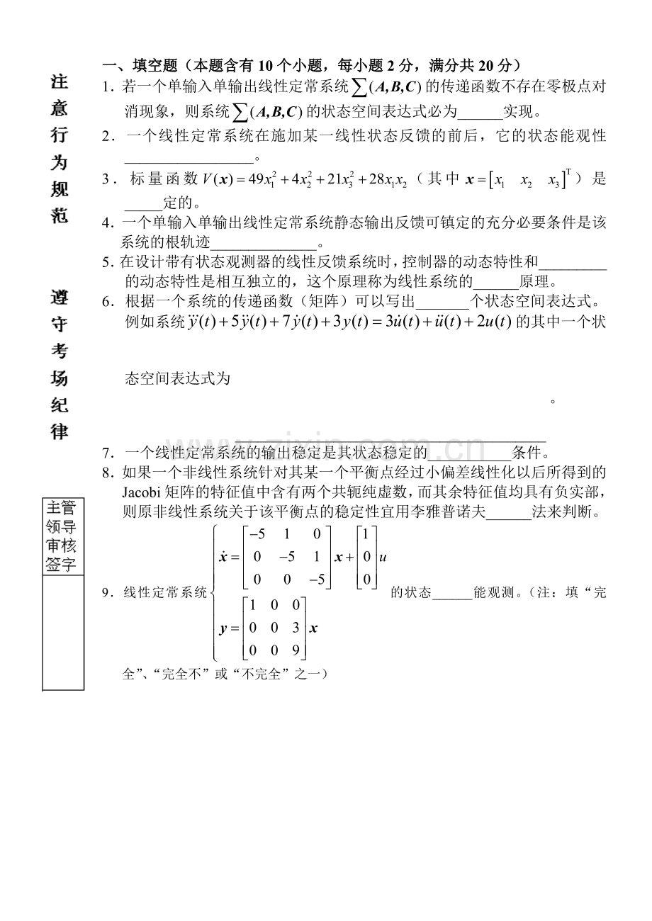 精选-2014年春季哈尔滨工业大学《现代控制理论基础》考试题.doc_第1页