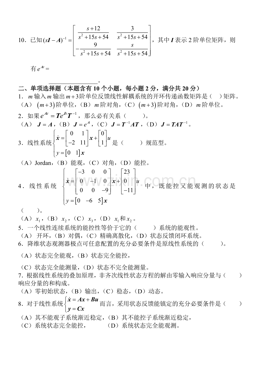 精选-2014年春季哈尔滨工业大学《现代控制理论基础》考试题.doc_第2页