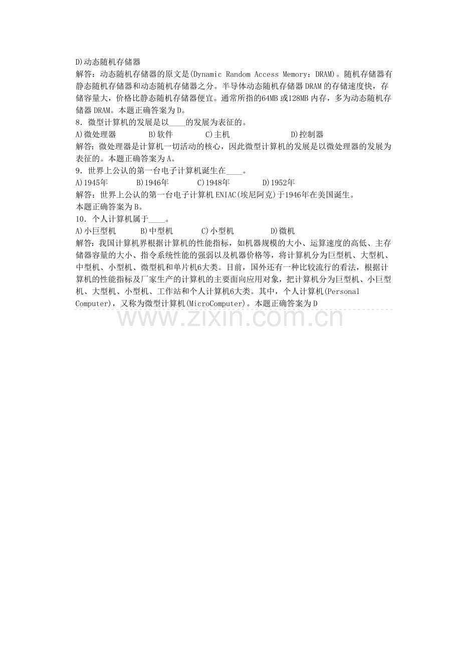 -大一计算机基础知识试题-试题及答案.doc_第2页