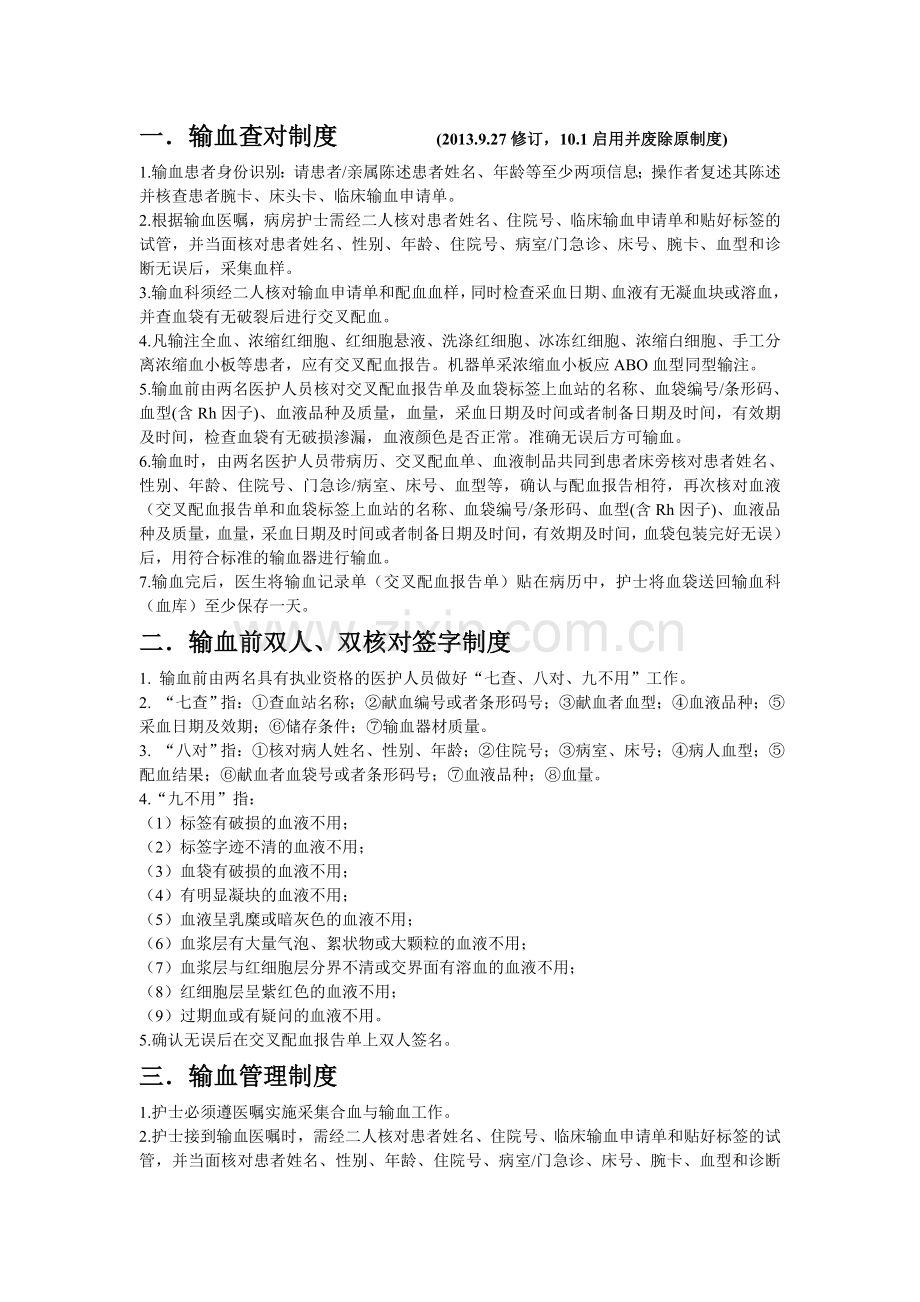 输血制度及流程.doc_第1页