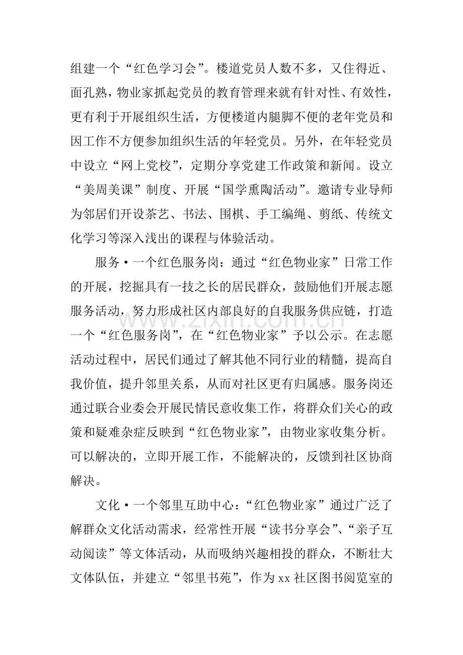 物业党建示范小区典型案例.doc_第2页