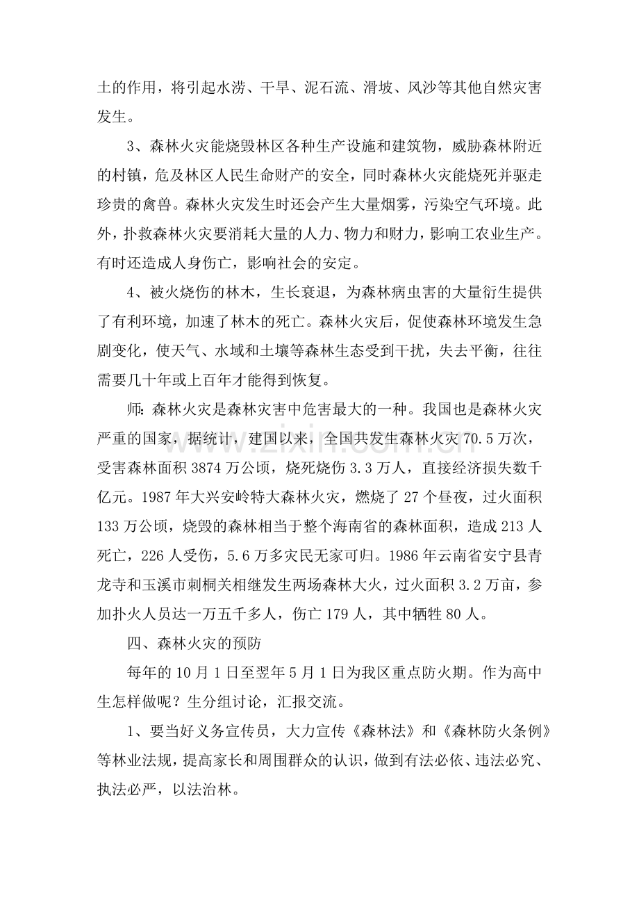 森林防火主题班会教案.doc_第2页