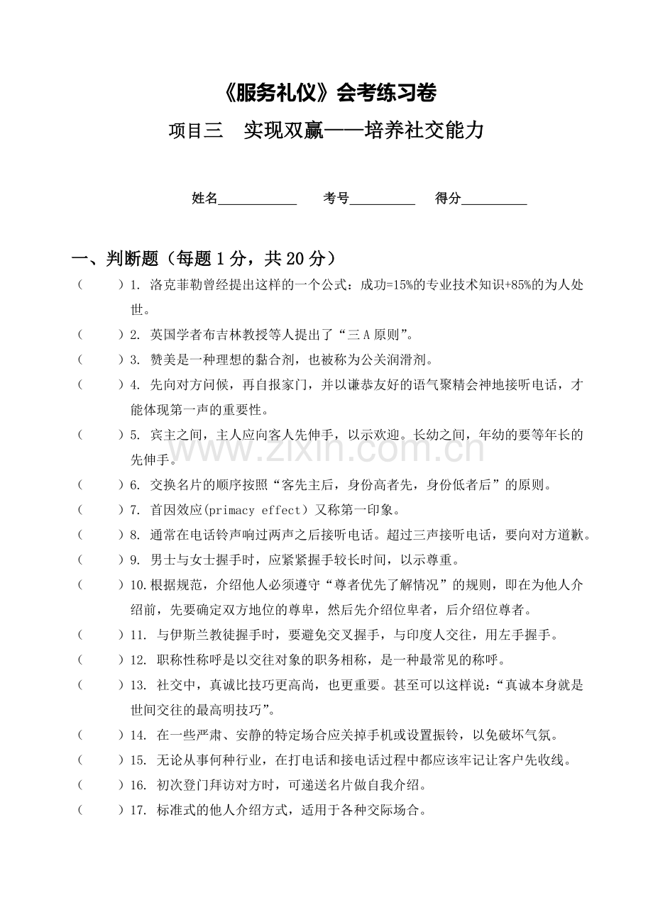 服务礼仪项目三.doc_第1页