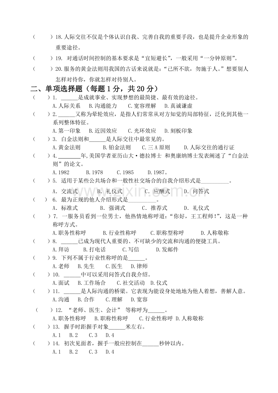 服务礼仪项目三.doc_第2页