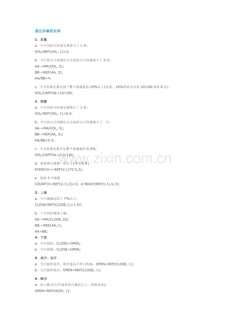 通达信编程实例100个.doc_第1页