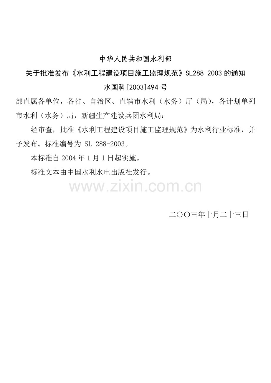 水利工程建设监理规范.doc_第2页