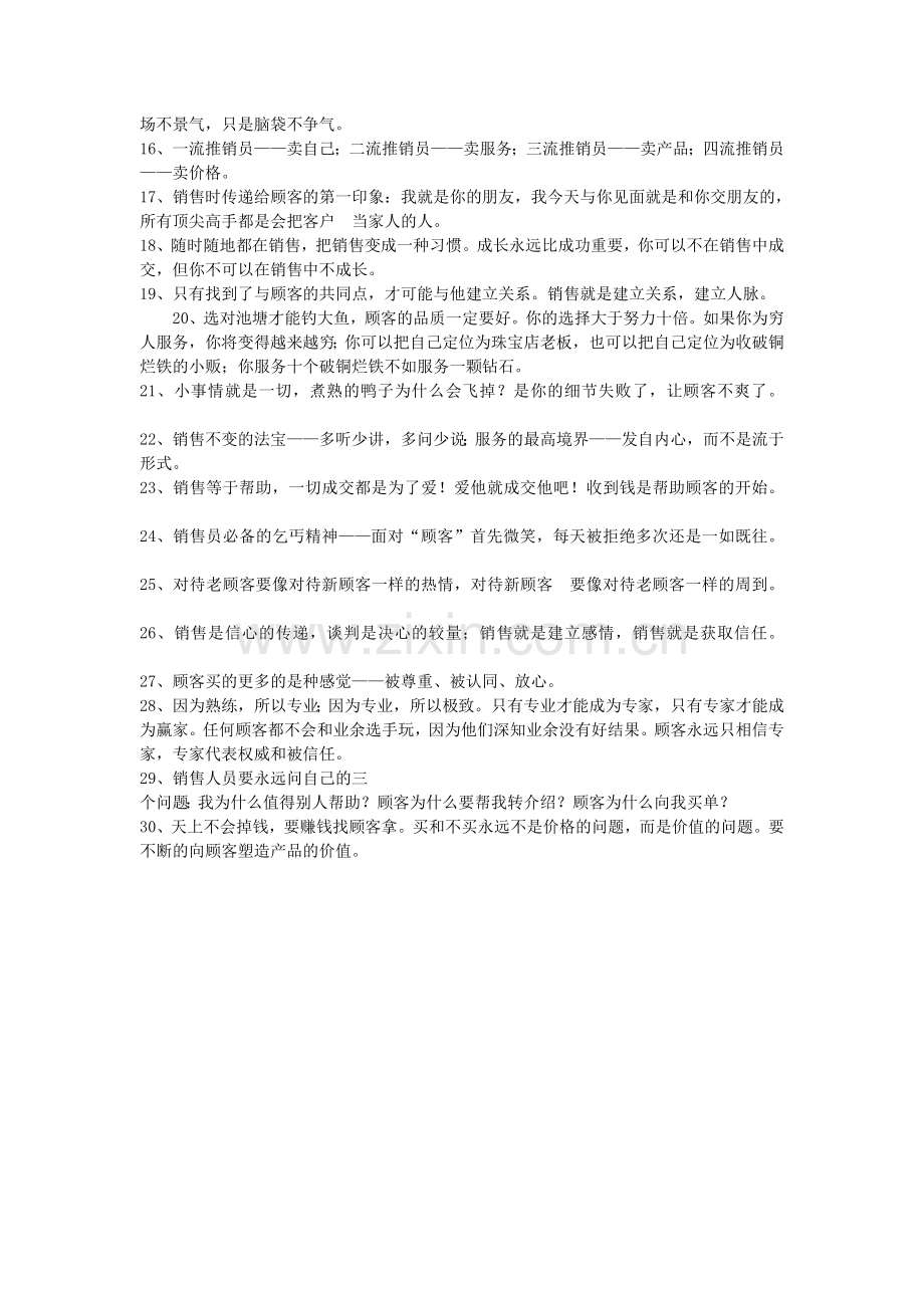 激励销售人员的话.doc_第2页