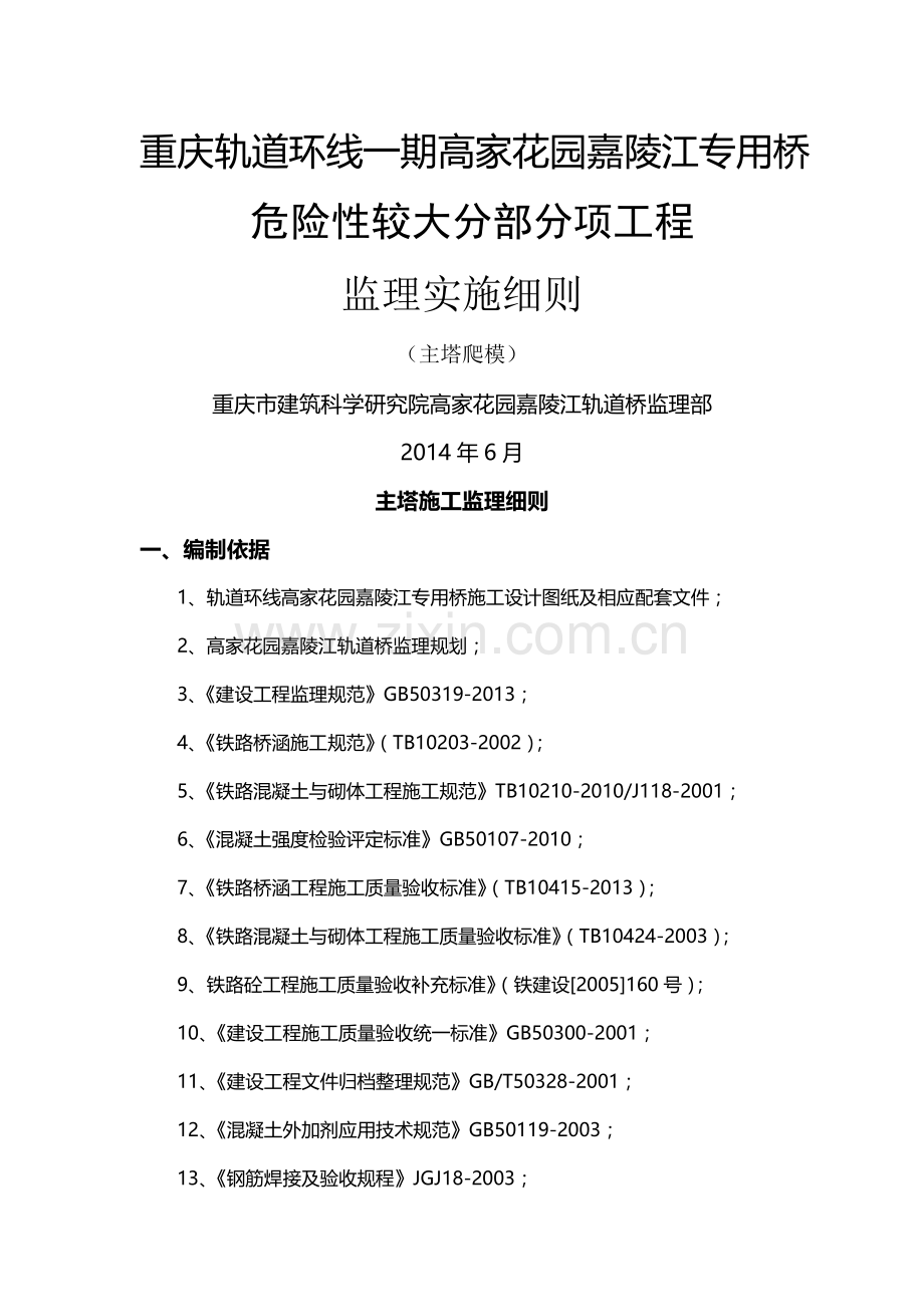 爬模监理细则.doc_第1页