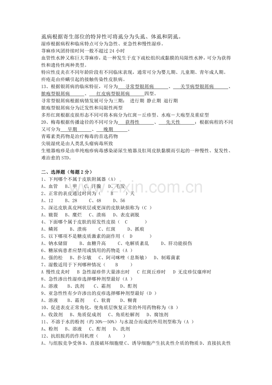 皮肤科试卷.doc_第2页