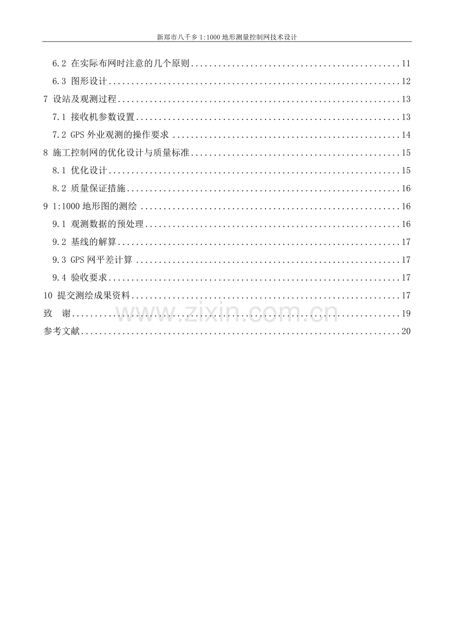 本科毕业论文---新郑市八千乡11000地形测量控制网技术设计.doc_第2页