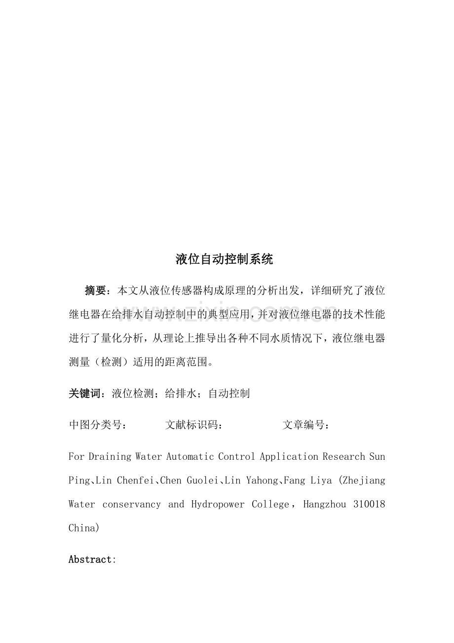 液位控制论文.doc_第2页