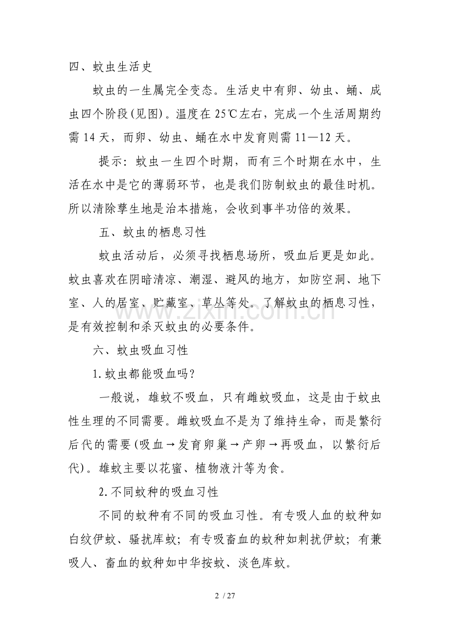 病媒生物综合防制资料.doc_第2页