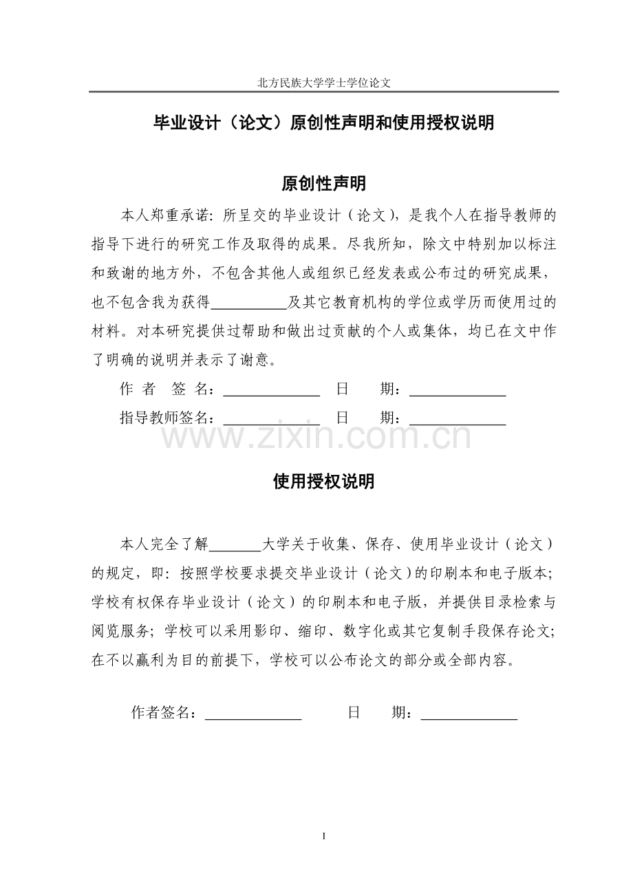 轴承保持架切底模的设计学士学位论文.doc_第2页