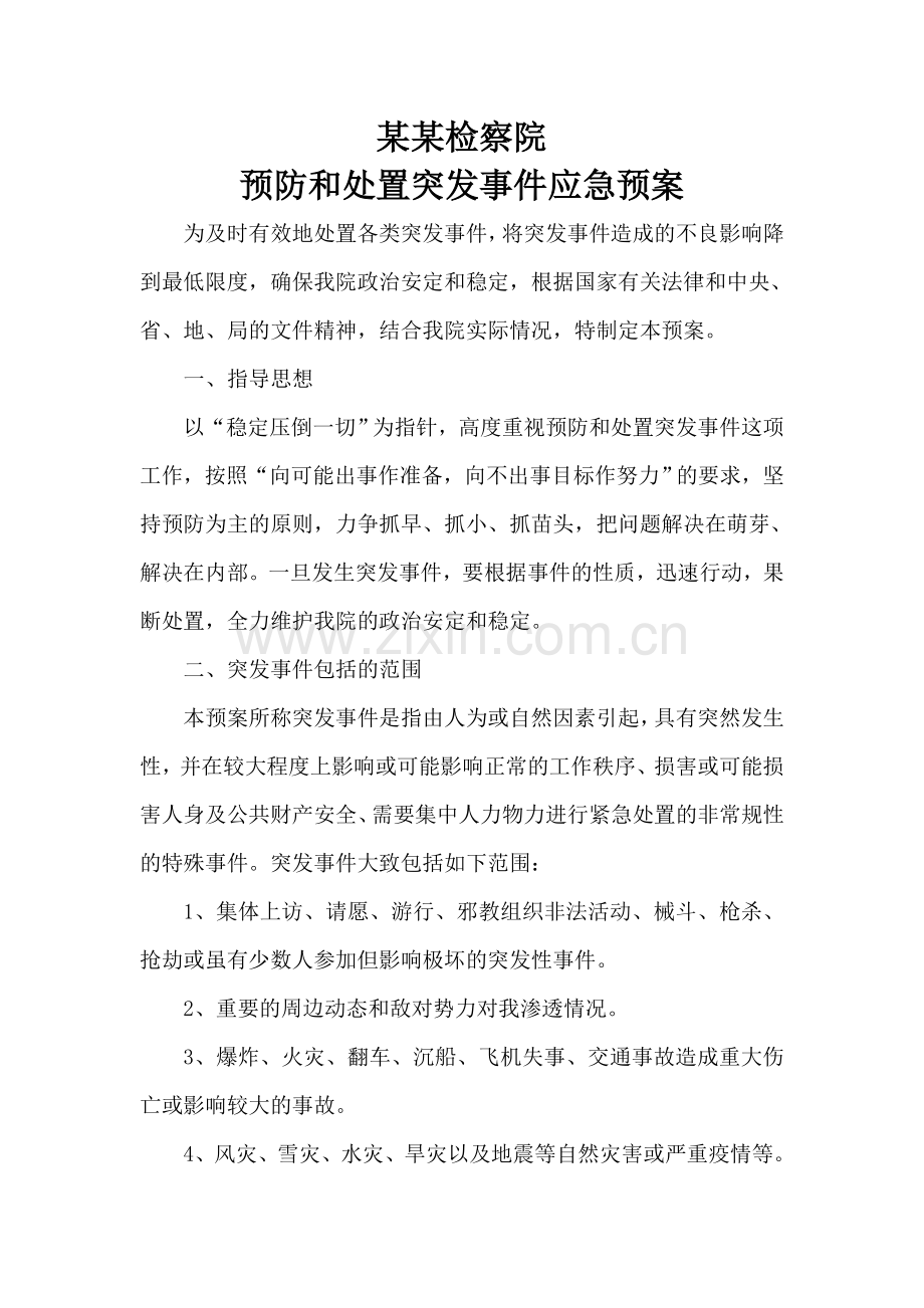检察院预防和处置突发事件应急预案.doc_第1页