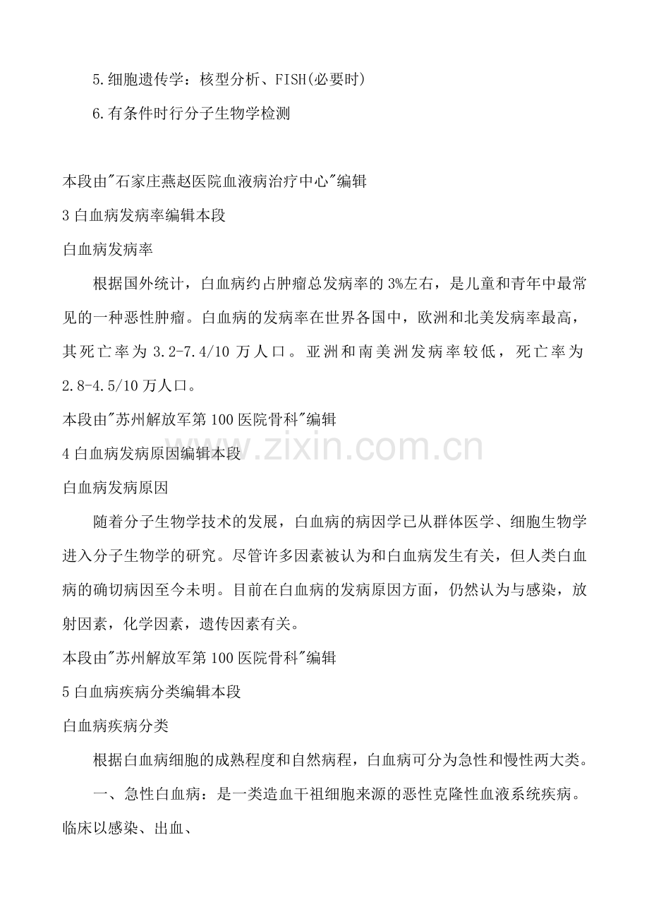 白血病疾病简介编辑本段.doc_第2页
