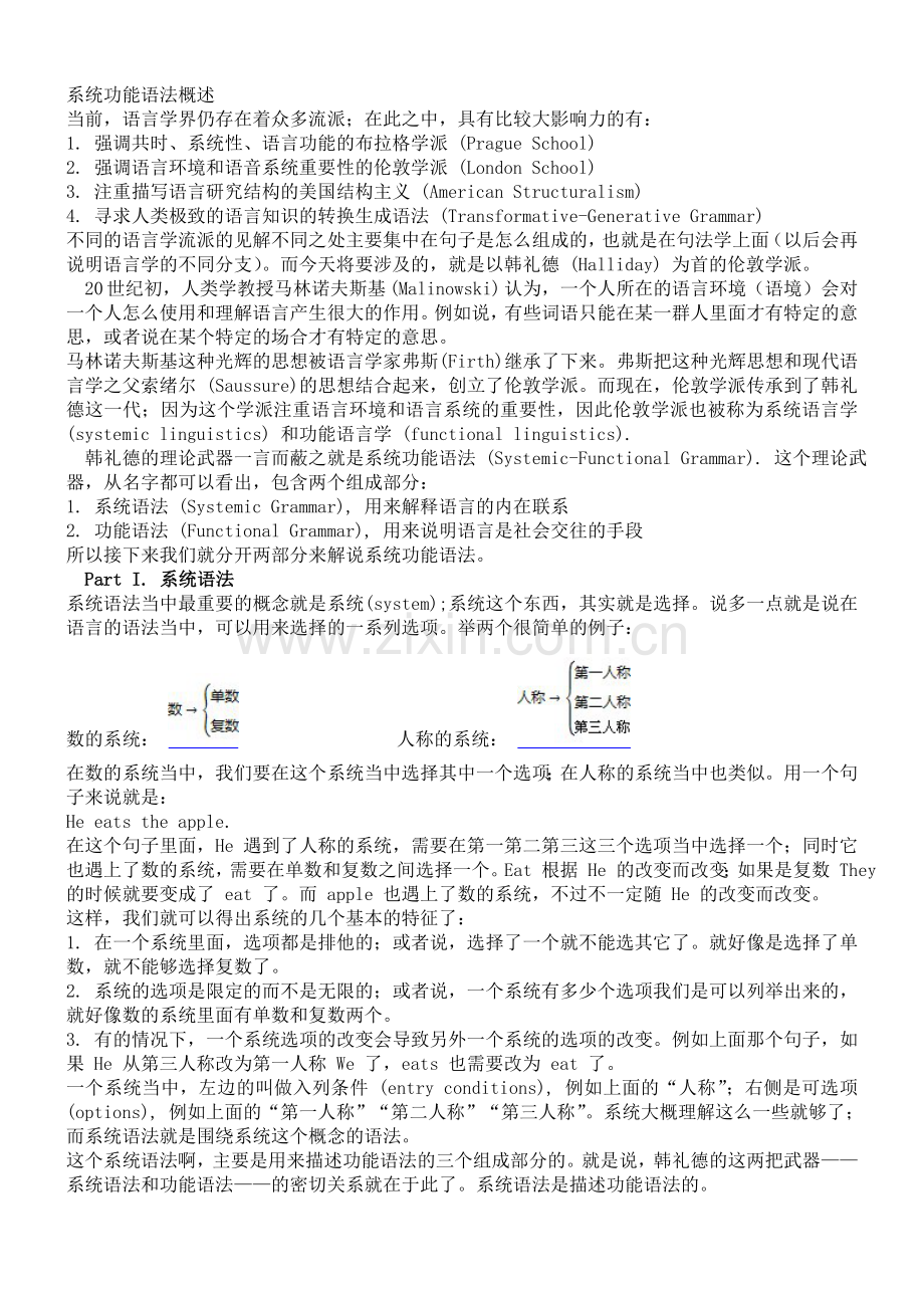 系统功能语法概述.doc_第1页