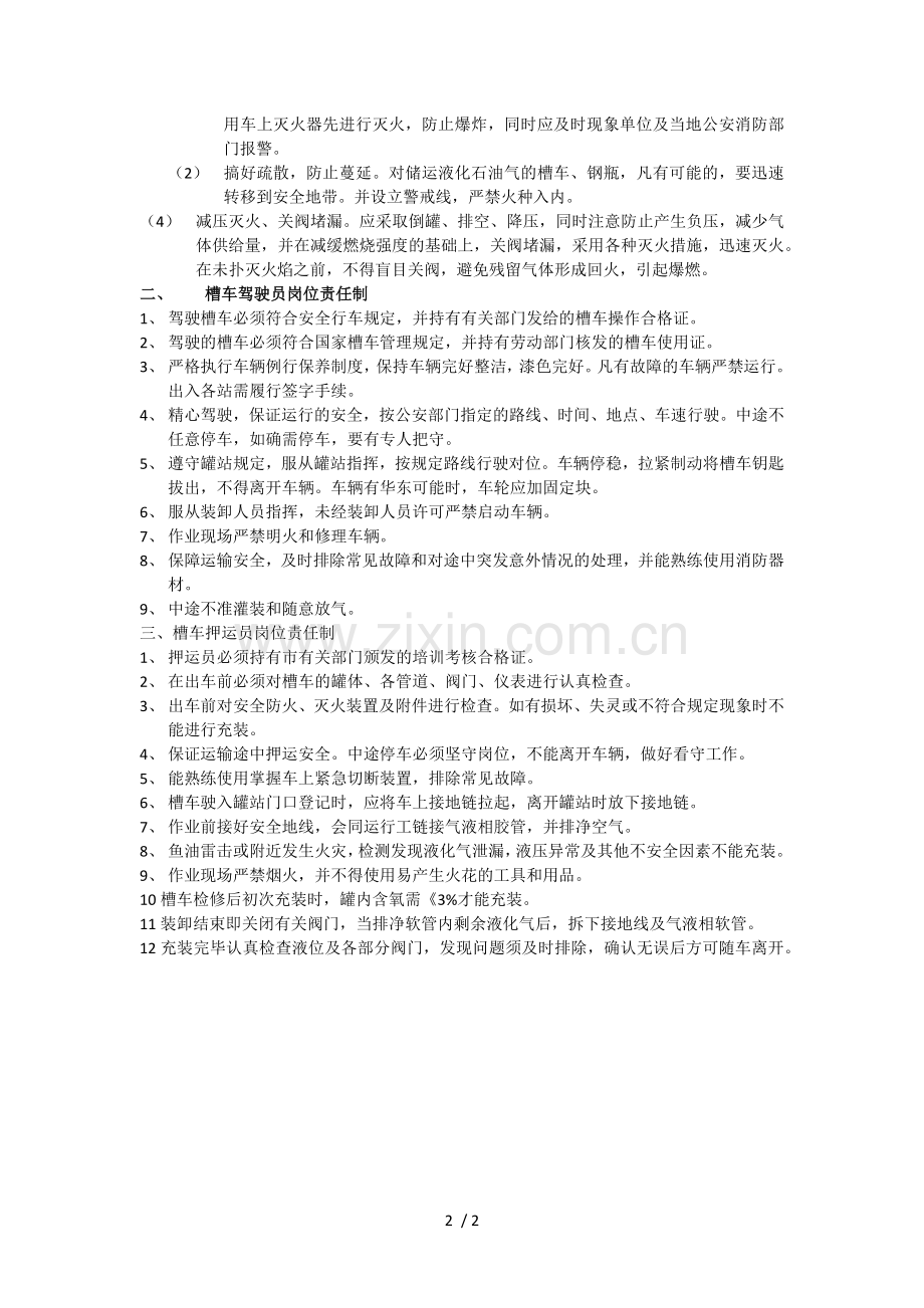 液化石油气运输安全管理制度.doc_第2页