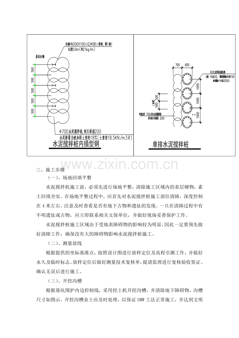 水泥搅拌桩(内插型钢)施工方案.doc_第2页