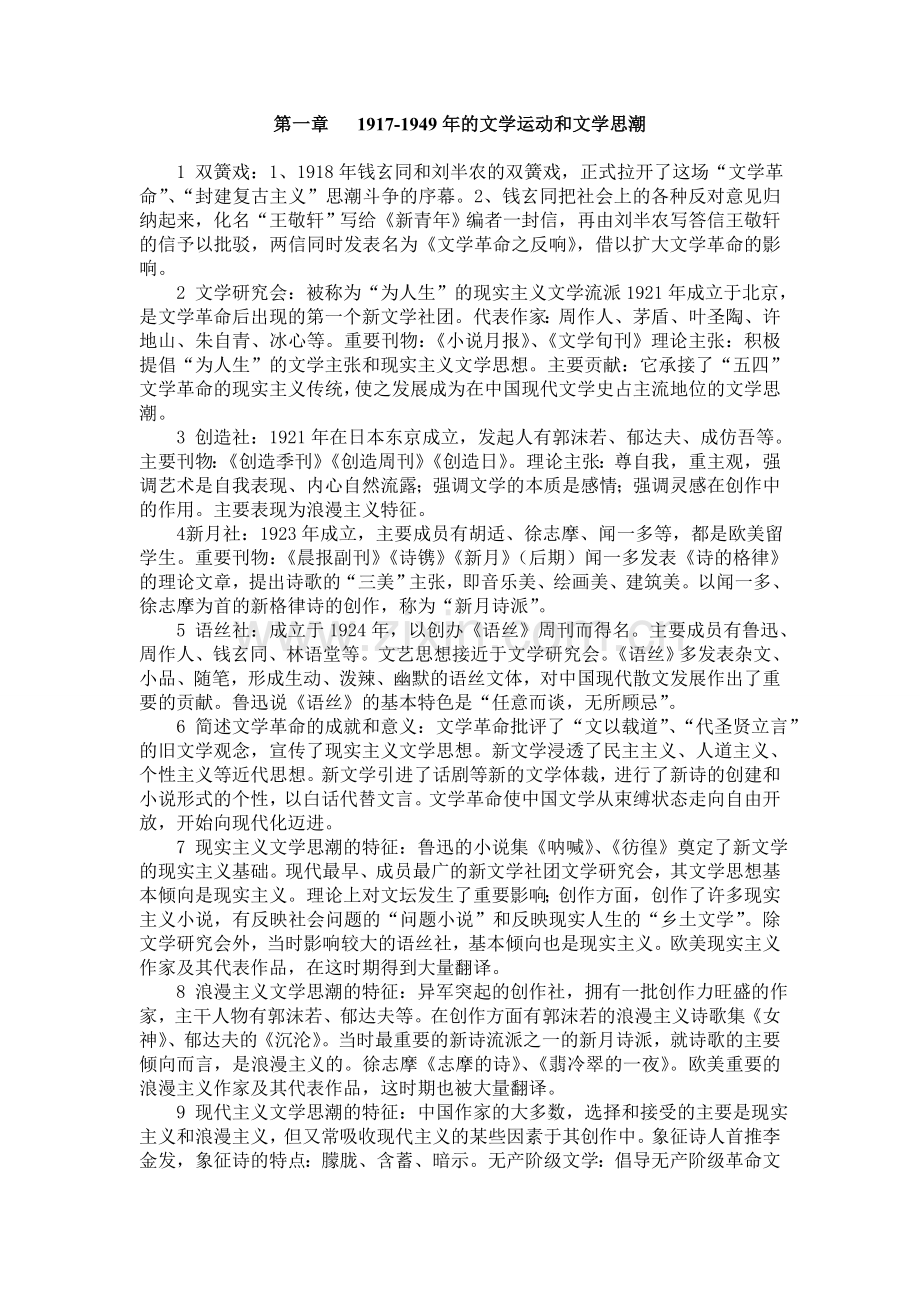 自考《中国现代文学史》复习资料大全.doc_第1页