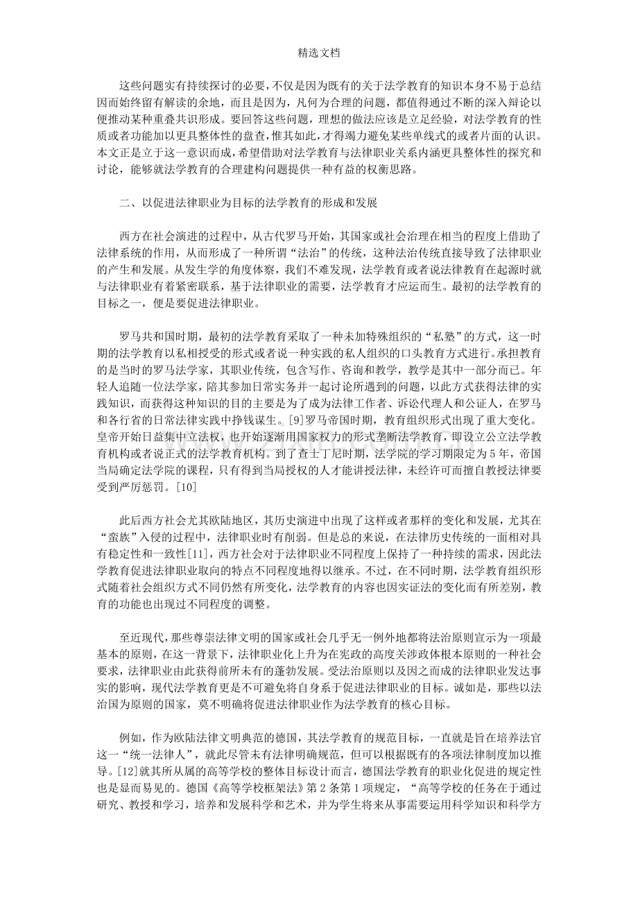 法学教育和法律职业关系的双重意蕴.doc_第2页