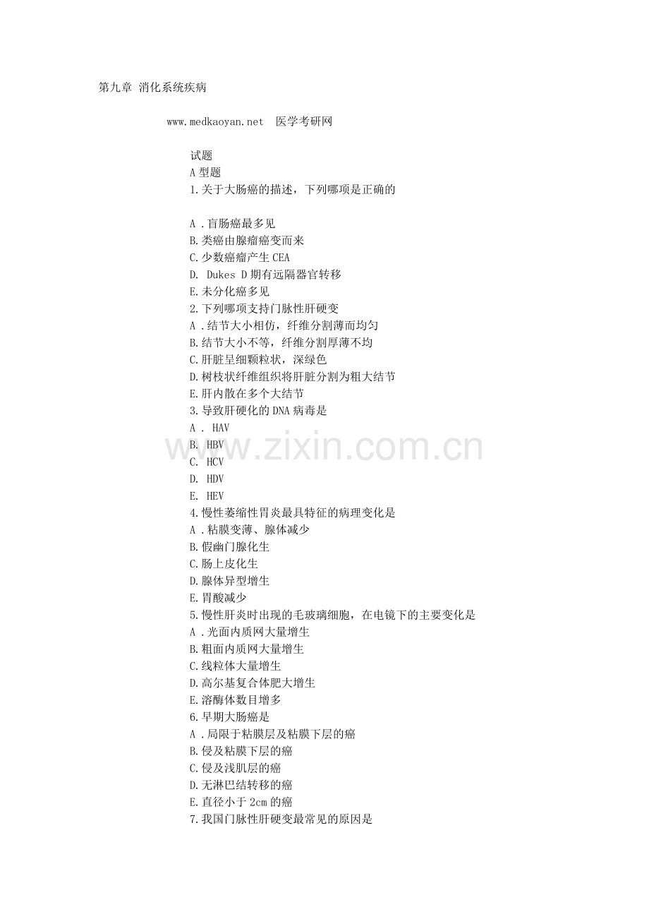 消化系统疾病.doc_第1页