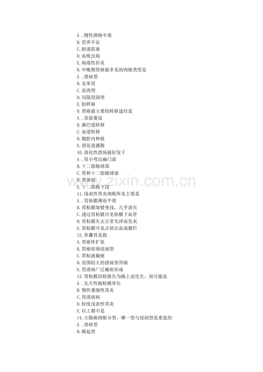 消化系统疾病.doc_第2页