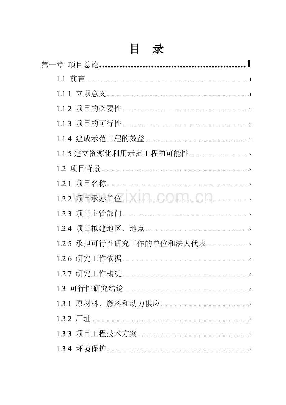 江苏省xx码头工程可行性研究报告.doc_第2页