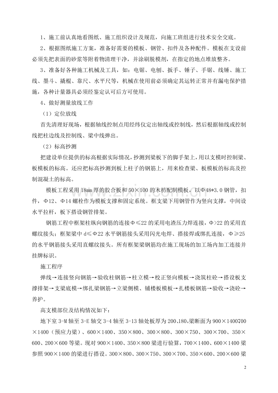 合肥加拿大国际学校合肥中加学校工程施工组织设计--大学毕业设计论文.doc_第2页