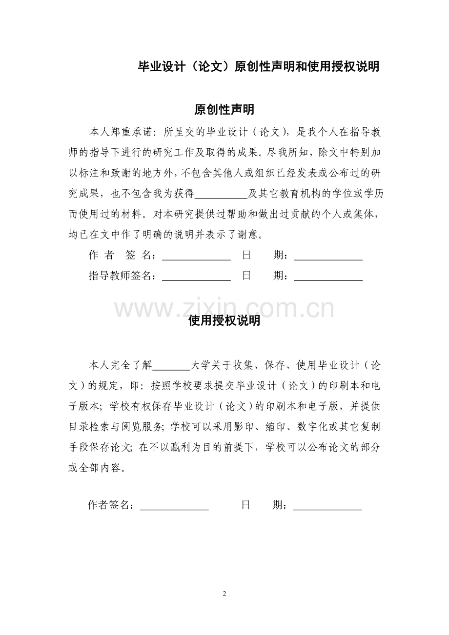 太阳能控制器毕业设计论文.doc_第2页