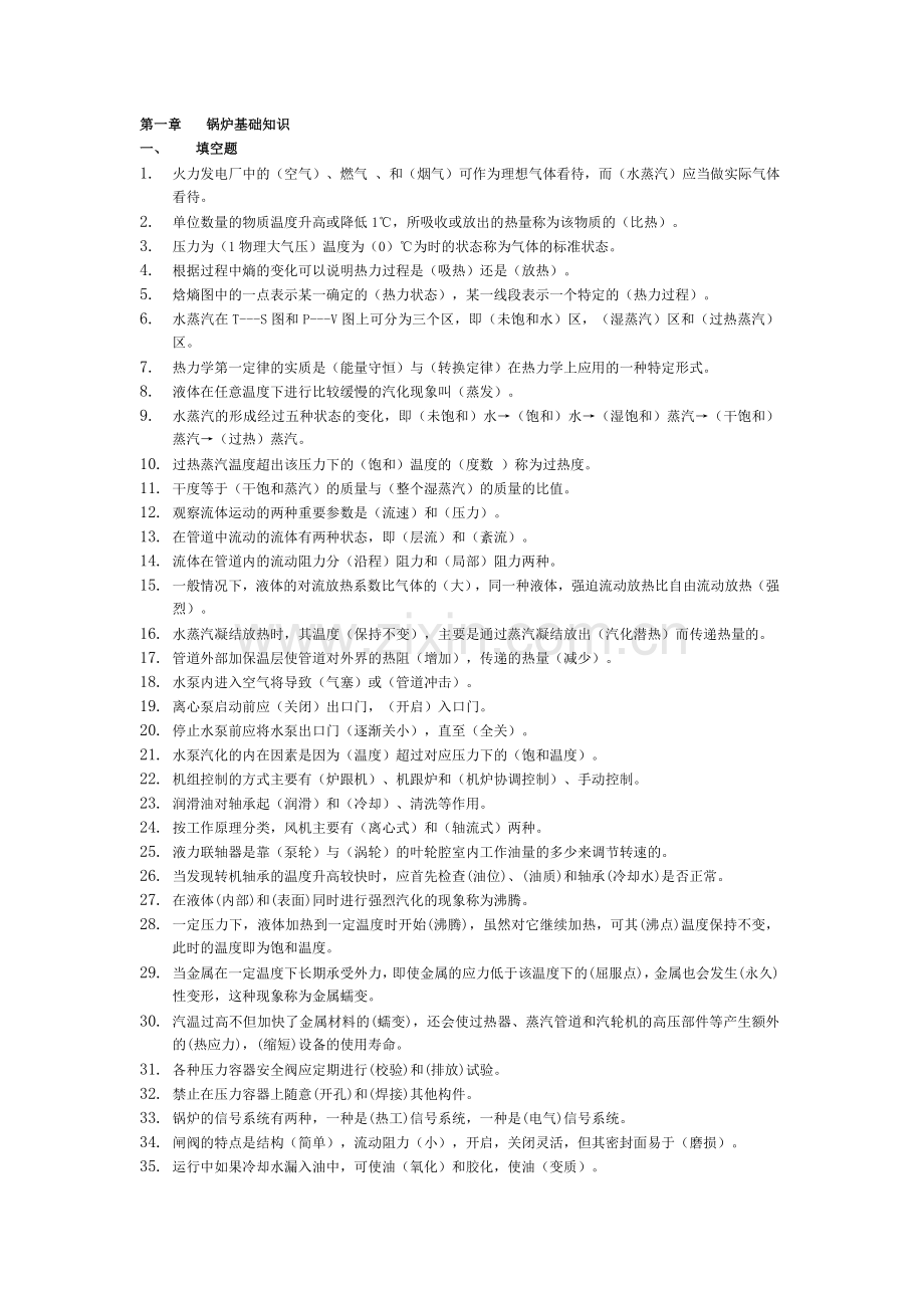 电厂基础知识试题.doc_第1页