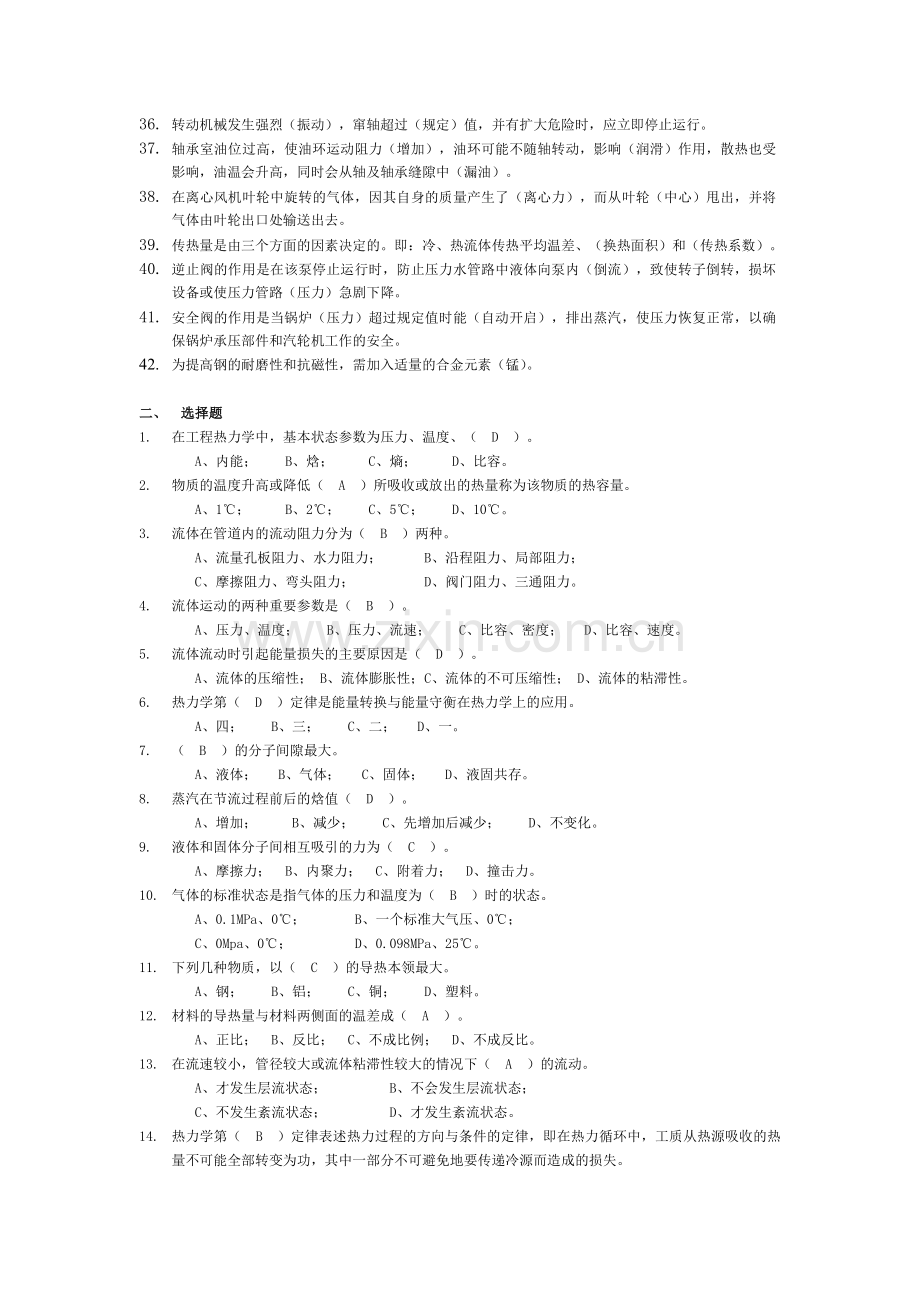 电厂基础知识试题.doc_第2页