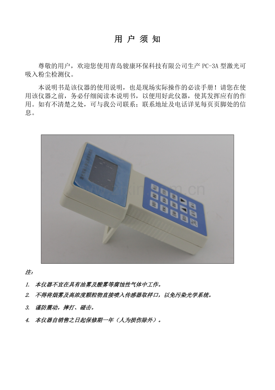 激光可吸入粉尘检测仪说明书.doc_第2页