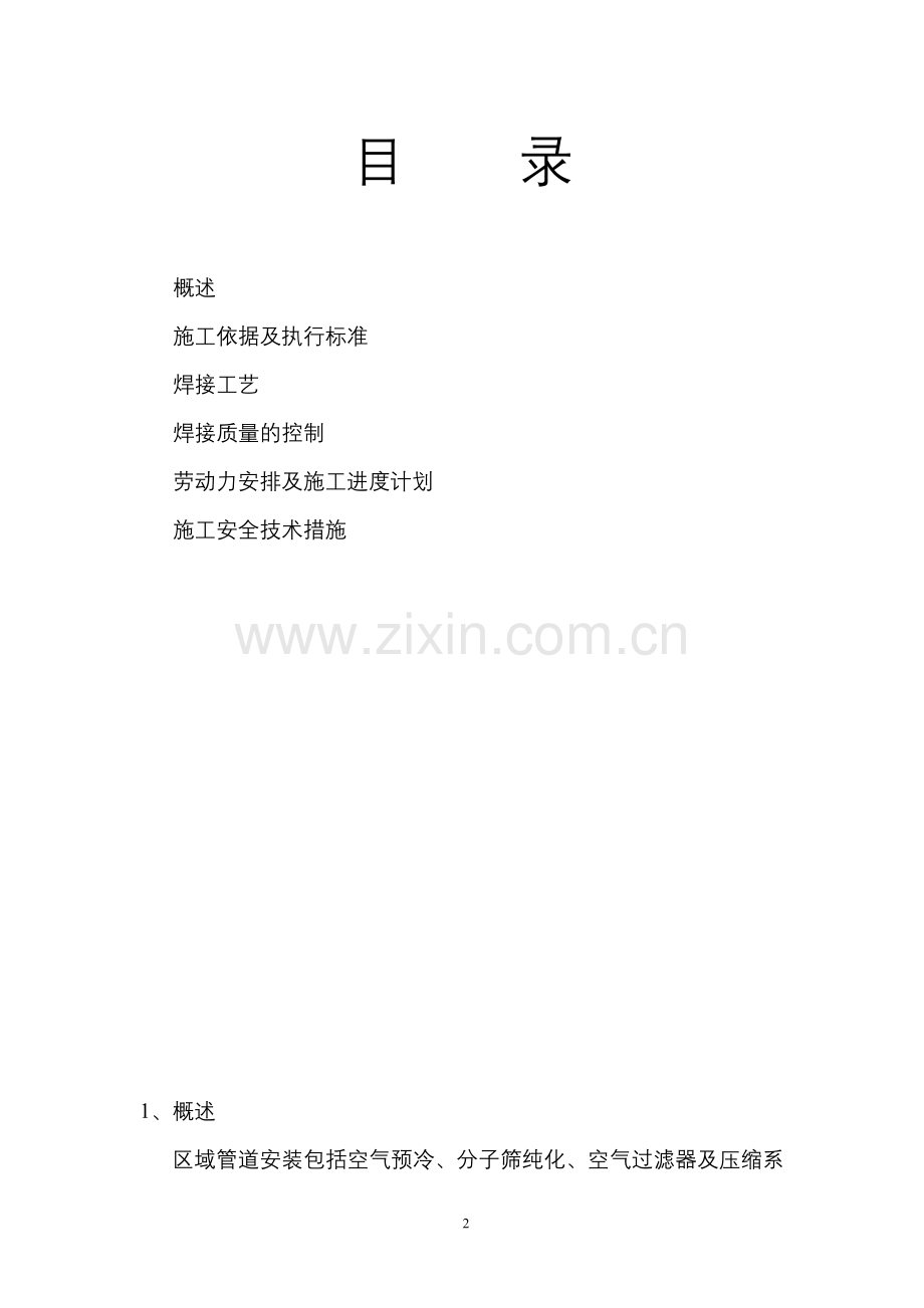氧气站区域管道焊接-方案书-三维动画效果图—-毕业论文设计.doc_第2页