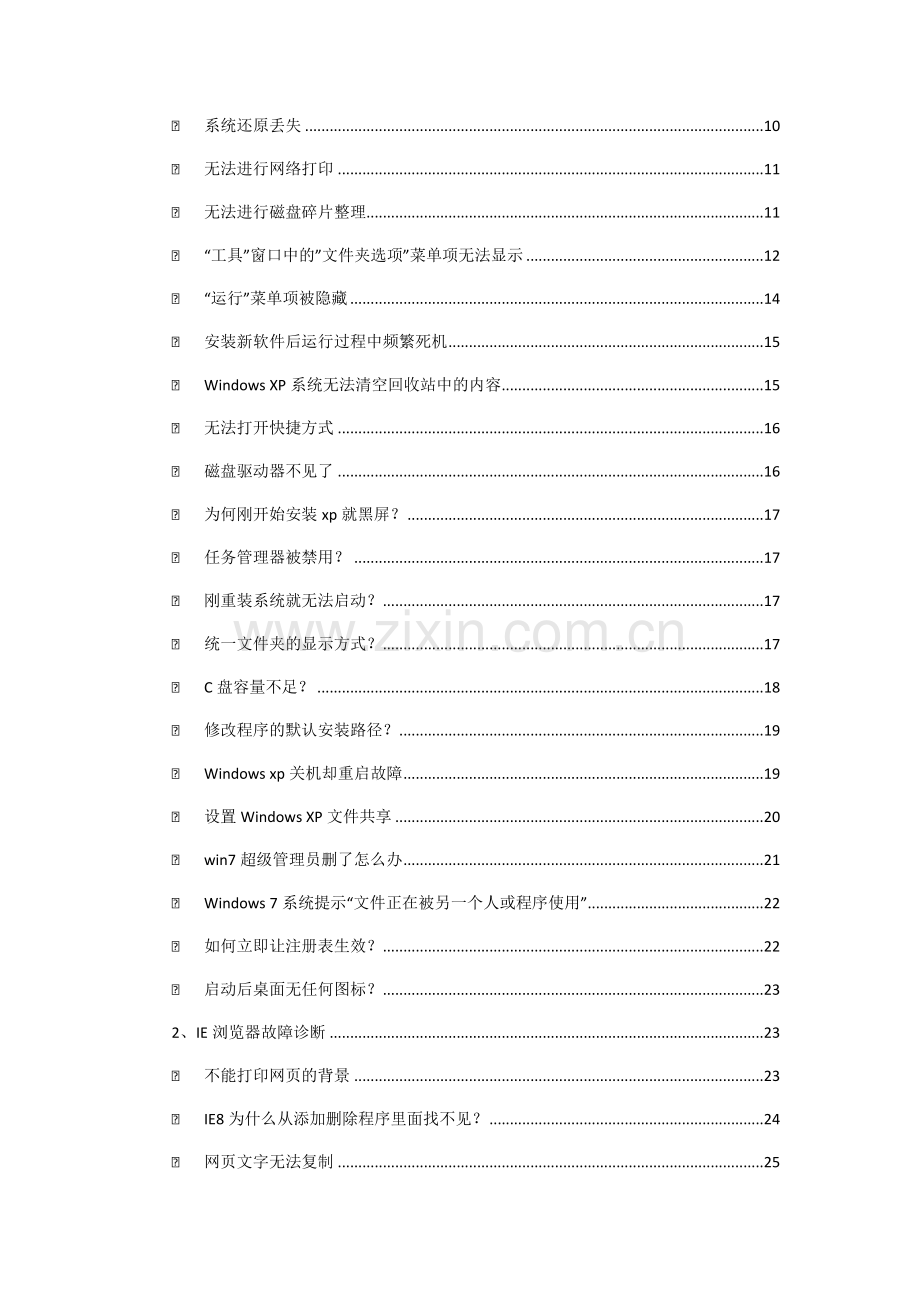 电脑软硬件维护手册大全.doc_第2页