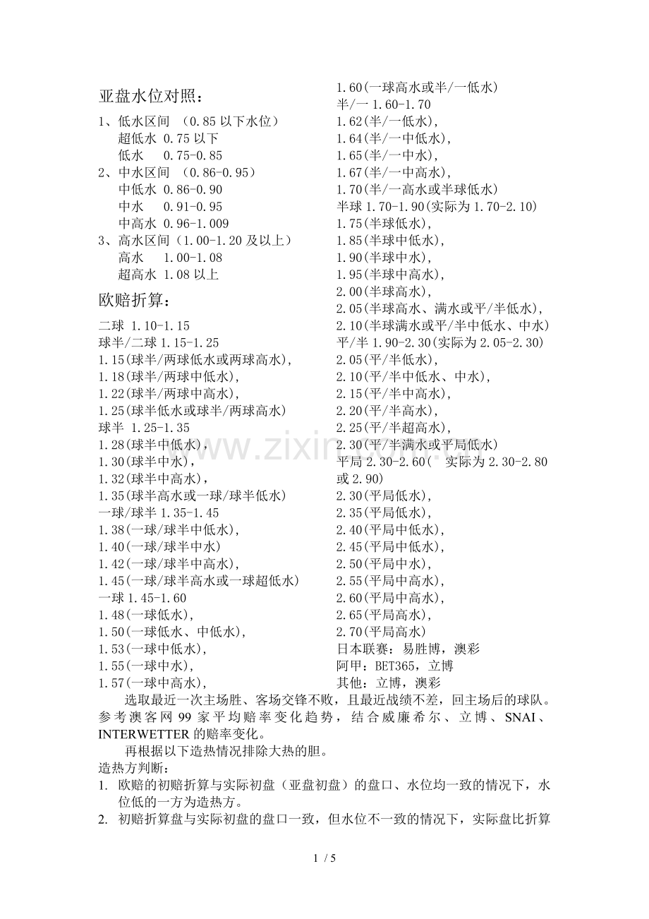 竞彩足球盘口判断.doc_第1页
