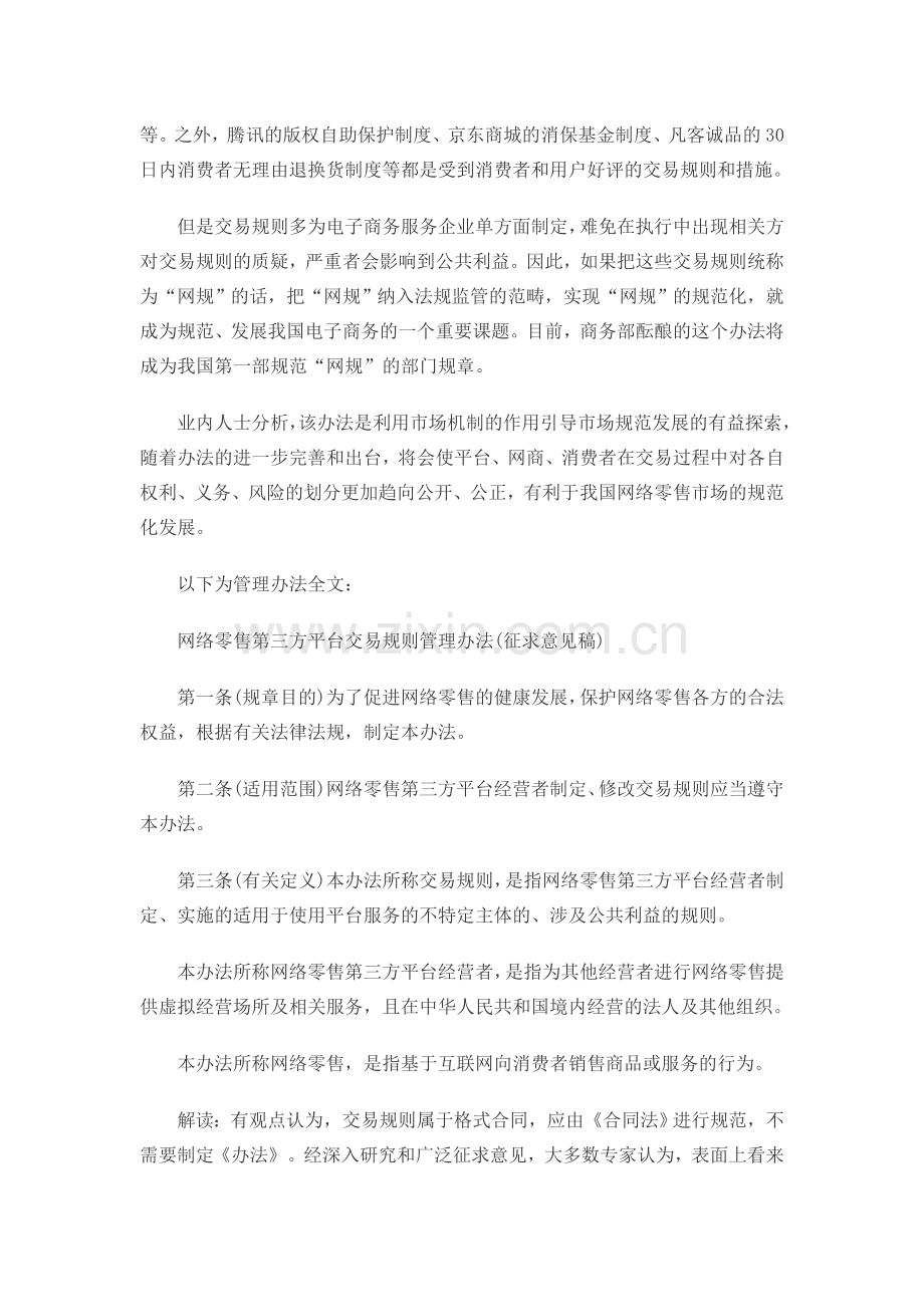 电商平台管理办法.doc_第2页