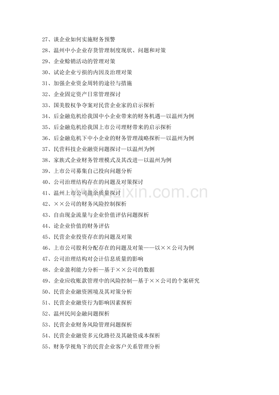 -财务管理本科毕业论文选题.doc_第2页