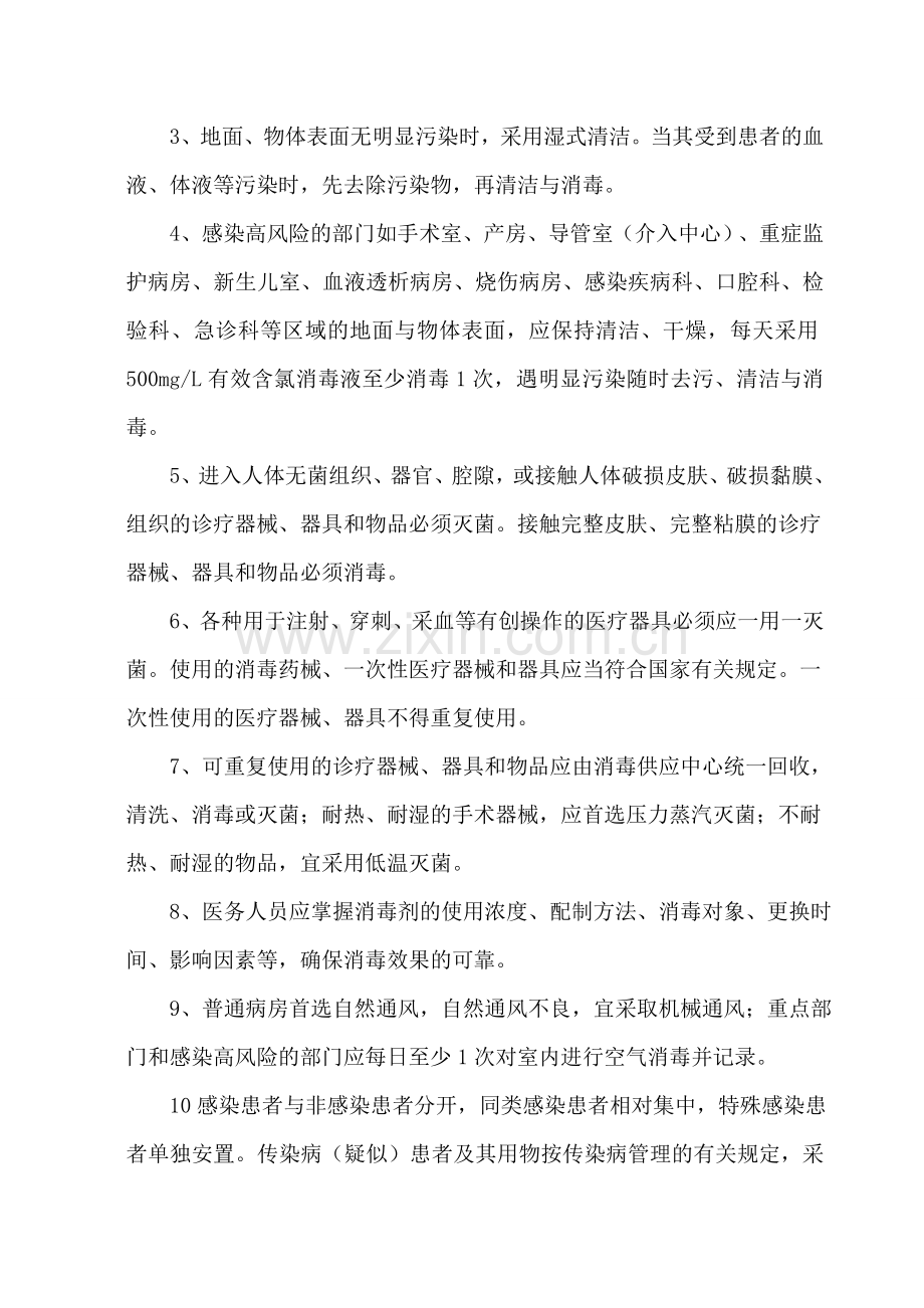 消毒隔离制度doc.doc_第2页