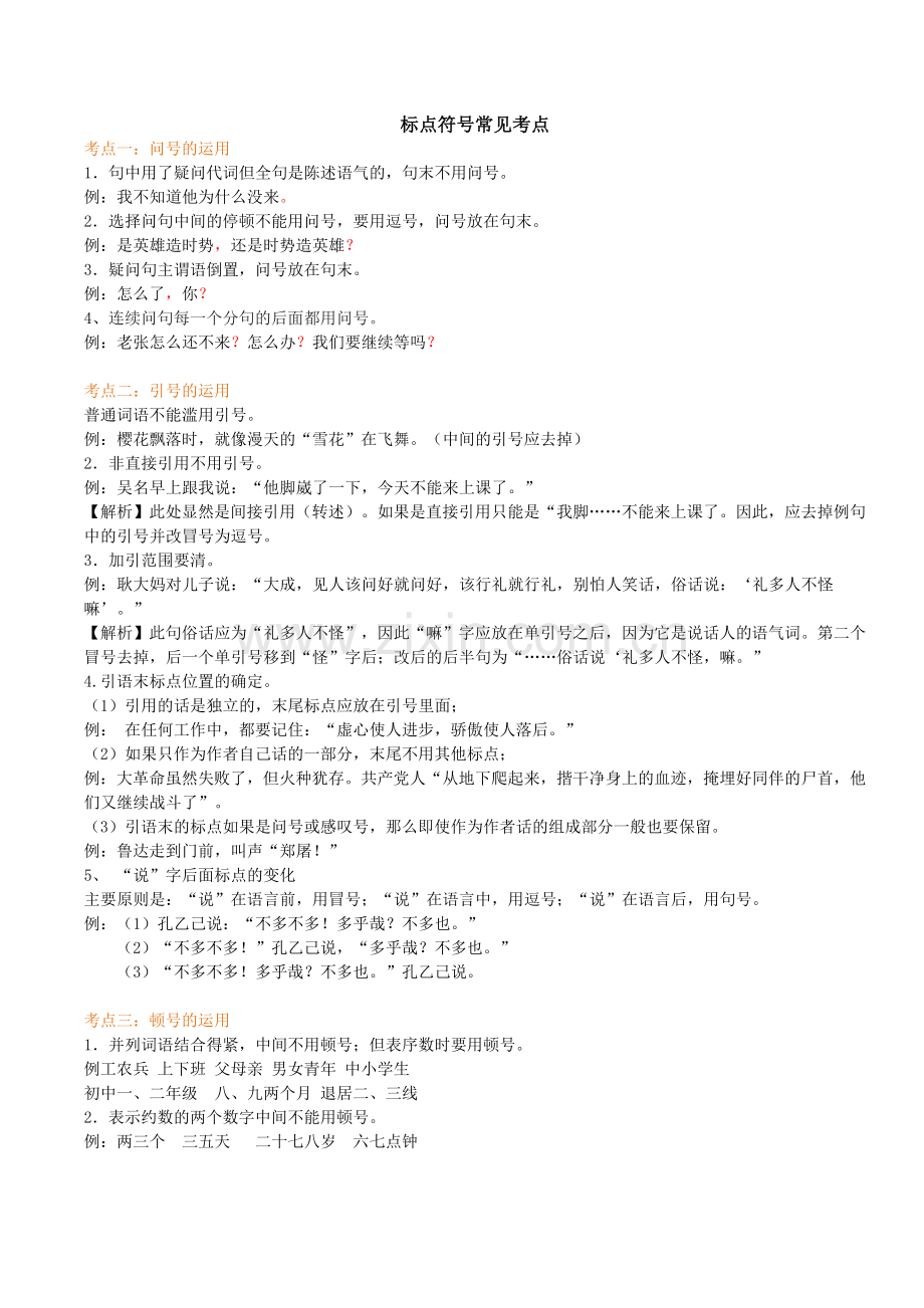 标点常见考点.doc_第1页