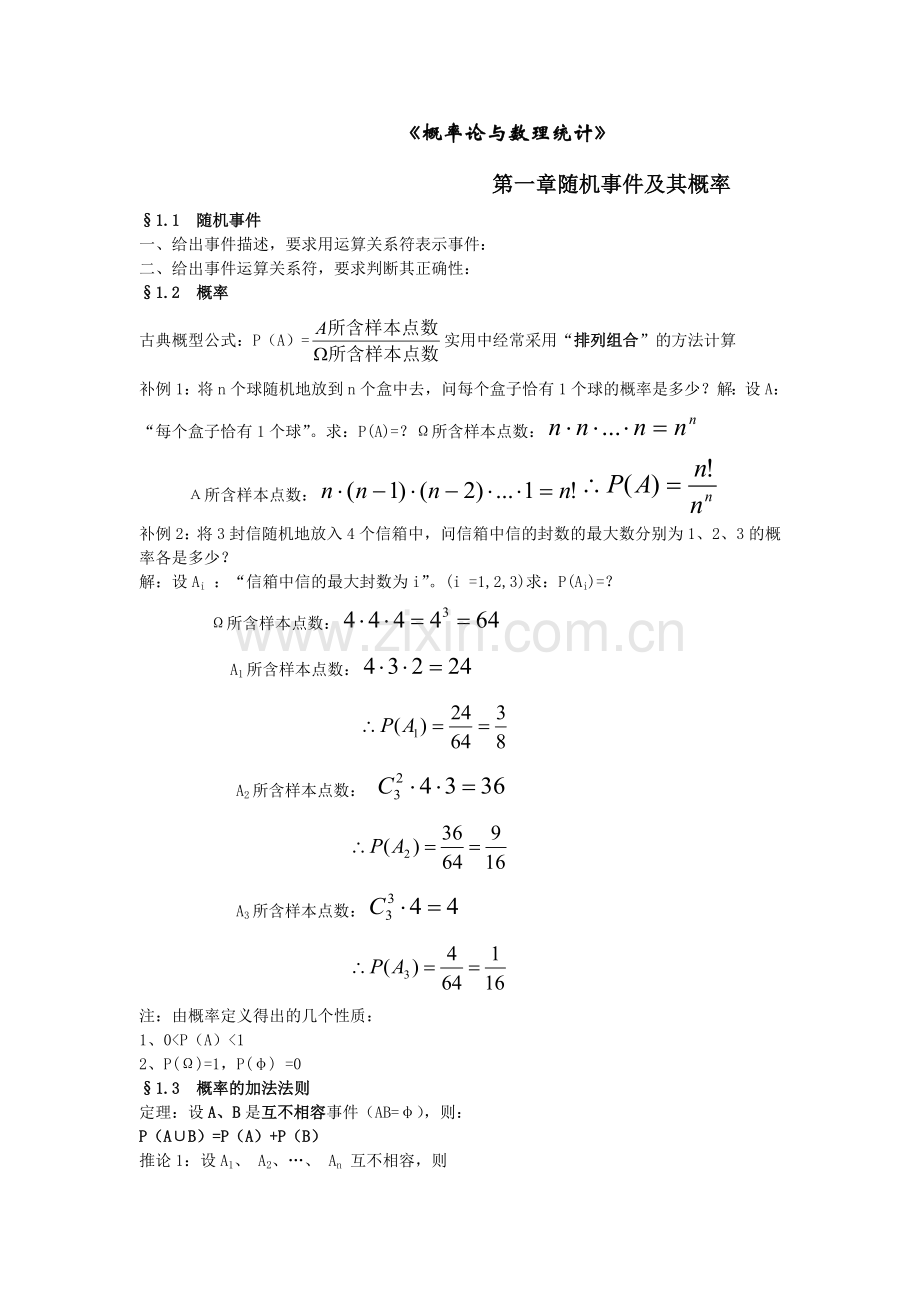 概率论与数理统计知识点总结!.doc_第1页