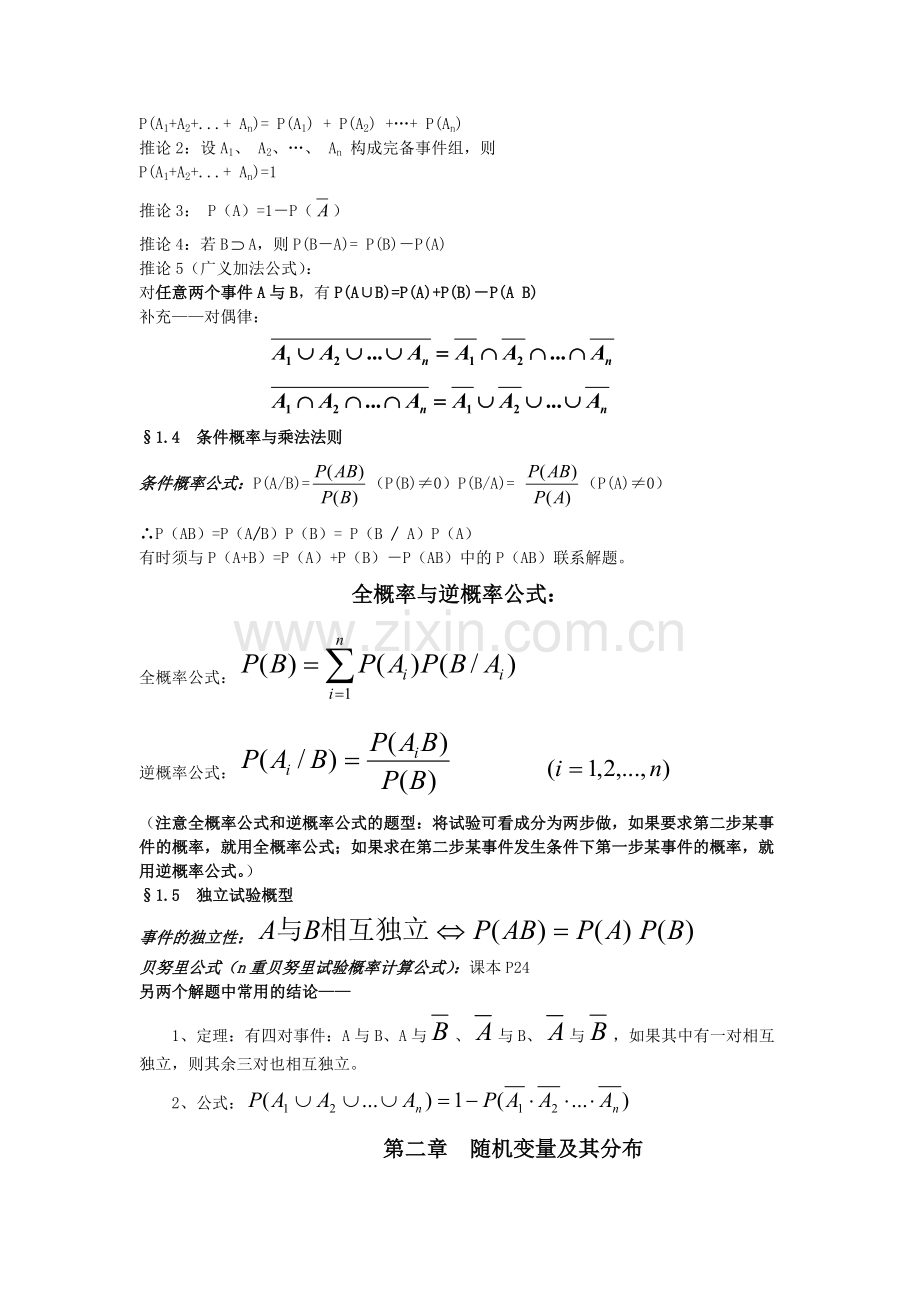 概率论与数理统计知识点总结!.doc_第2页