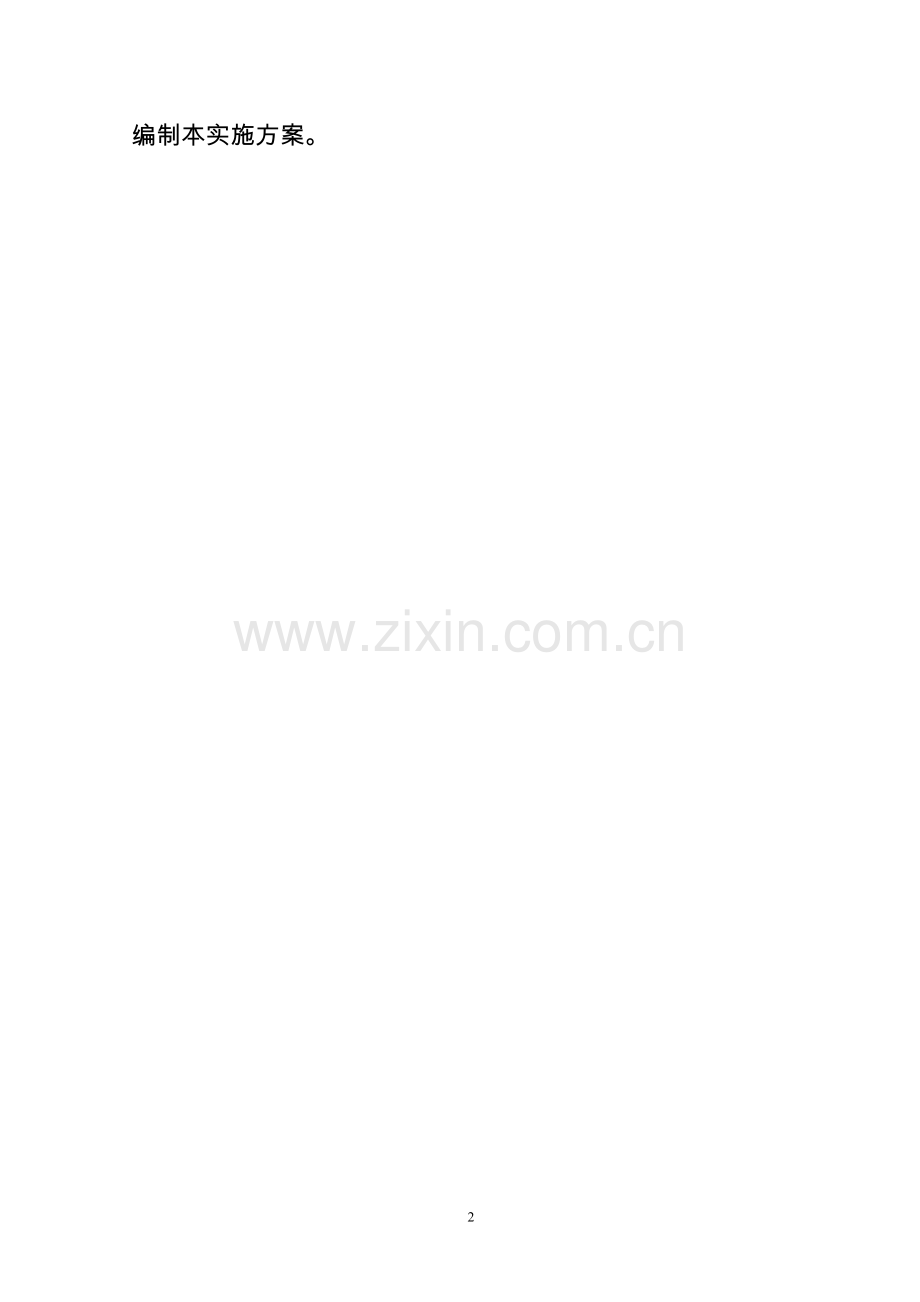 XX铝业公司循环经济(试点单位)企业实施方案.doc_第2页