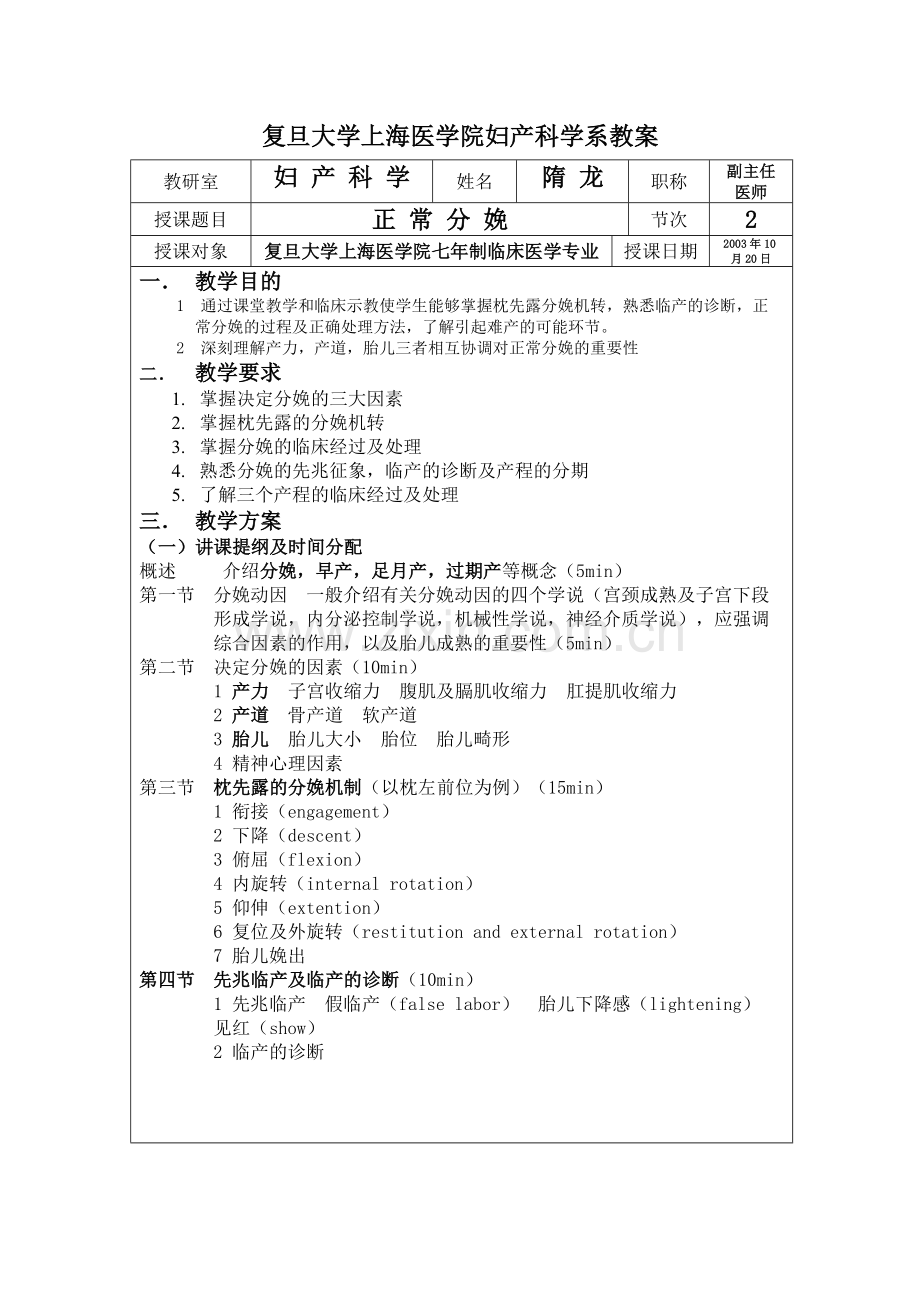 正常分娩.doc_第1页