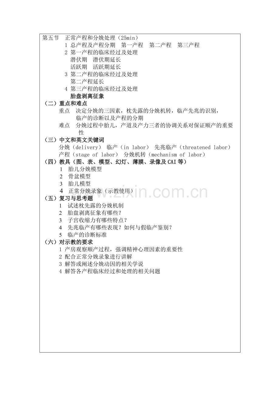 正常分娩.doc_第2页